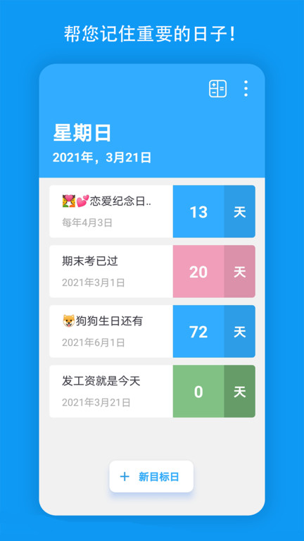 天数倒计时APPv1.5.1.4