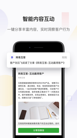 网易互客Appv1.2