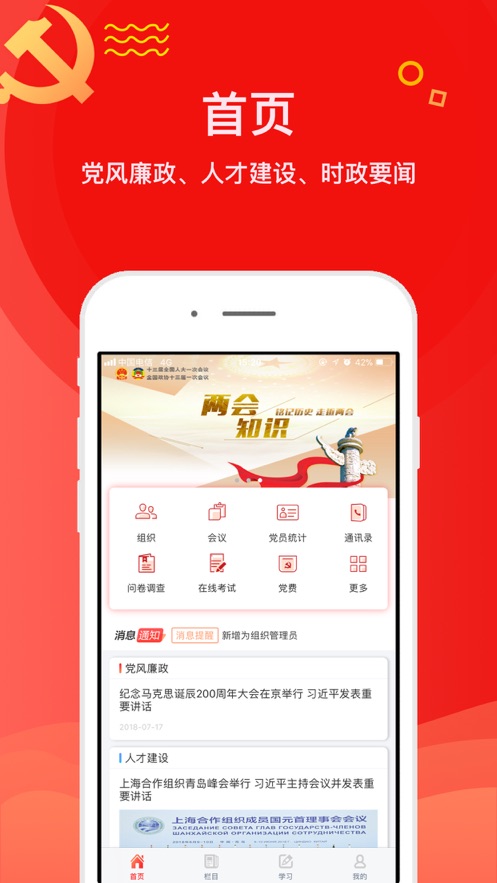 中移党建云app软件2.6.0