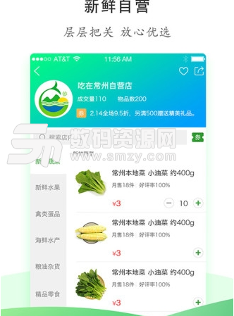 吃在常州app最新