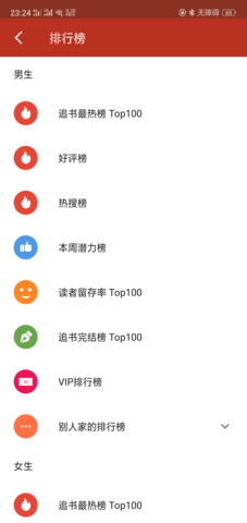 追书神器小说appv1.2