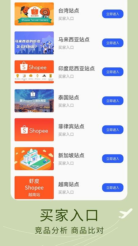 虾皮跨境电商指南app1.1.6