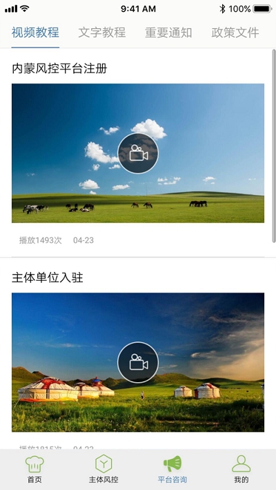 内蒙古风控appv6.12.63