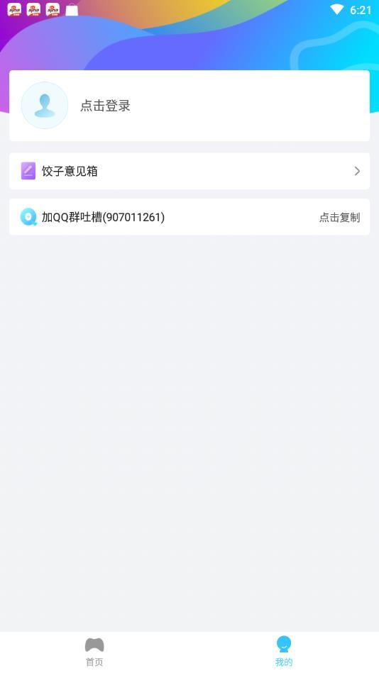 饺子云软件3.2.0.2.5