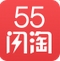 55闪淘手机版(安卓购物软件) v1.5.1 官方免费版