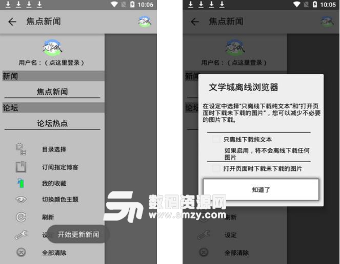海棠文化线上文学城app下载