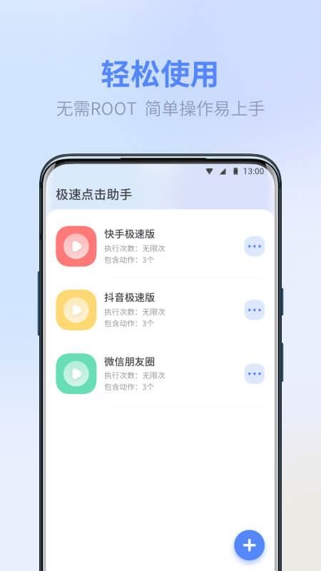 極速點擊助手1.5.6