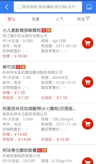 海派医药appv4.7.7