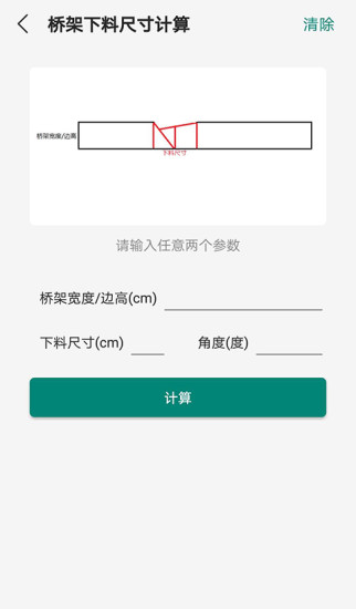 桥架弯头计算器10.2.6