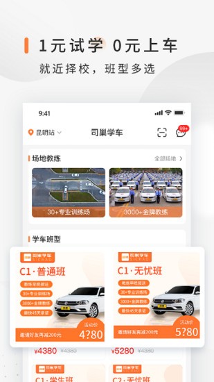 司巢学车app2.0.9