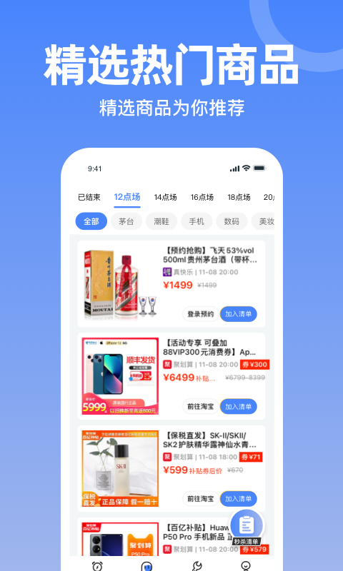 秒杀神器软件1.2.1