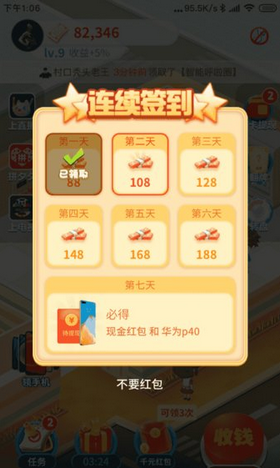 幸福超市v1.3.0