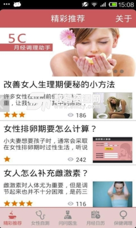 5C月经助手手机版截图