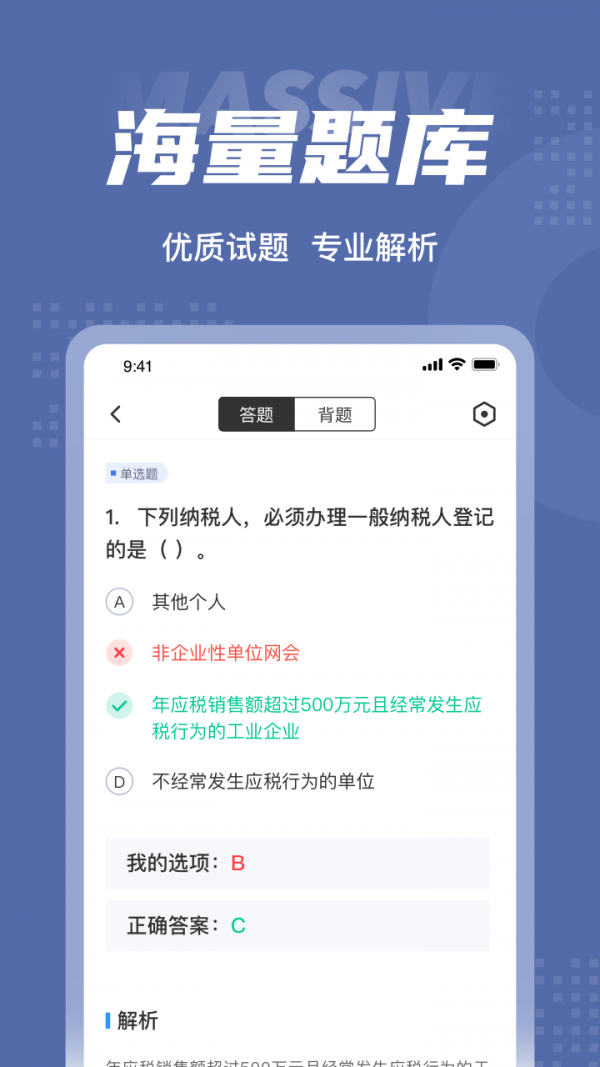 税务师考试聚题库1.5.5