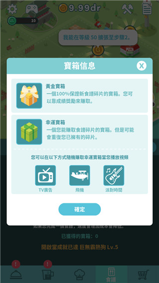 放置餐廳v1.3.1