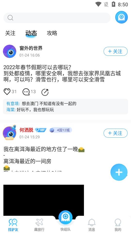 墨鱼旅行官方版 截图1