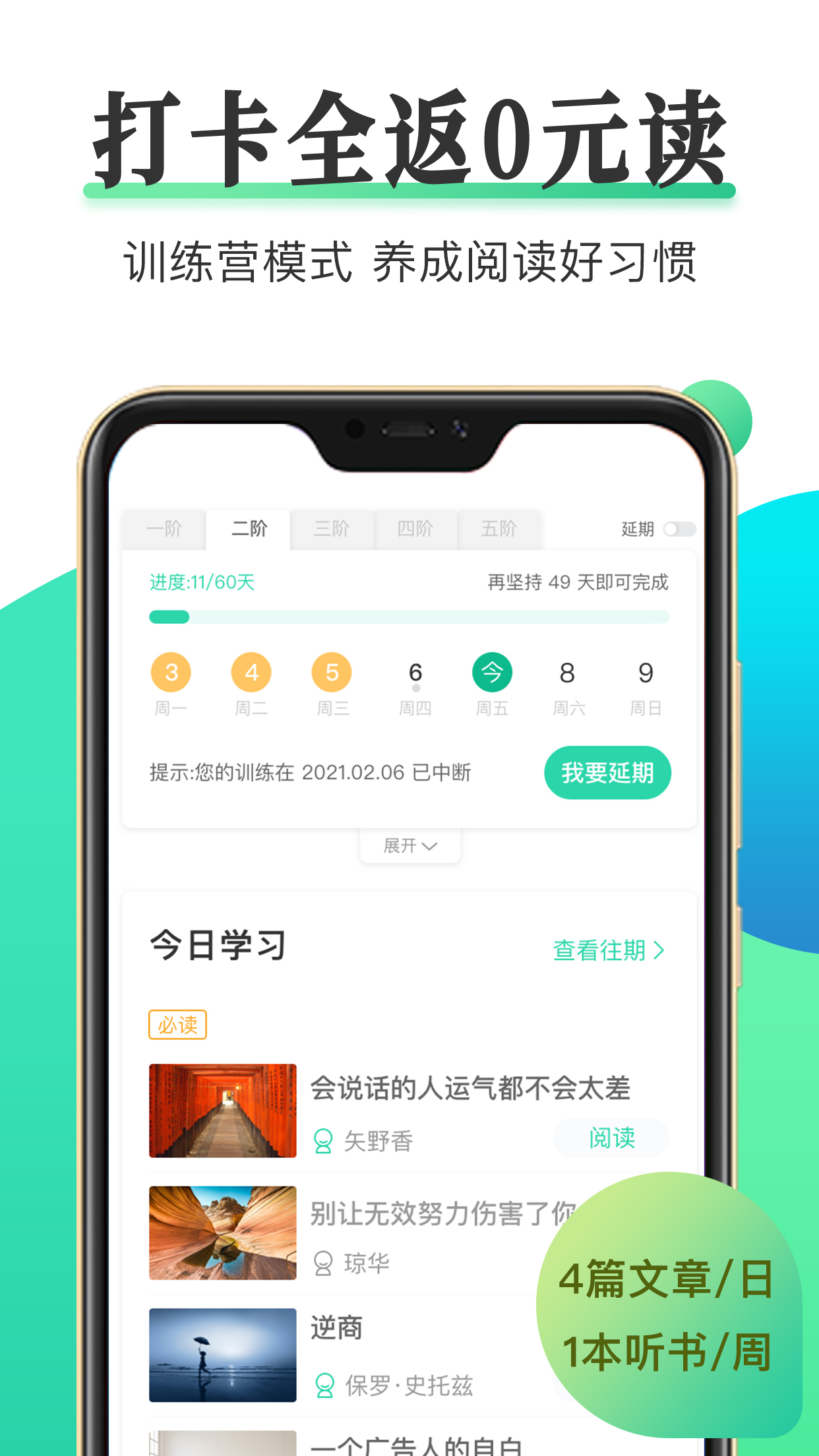 天天小读appv4.6.9