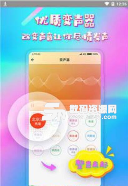 音频特效变声最新版