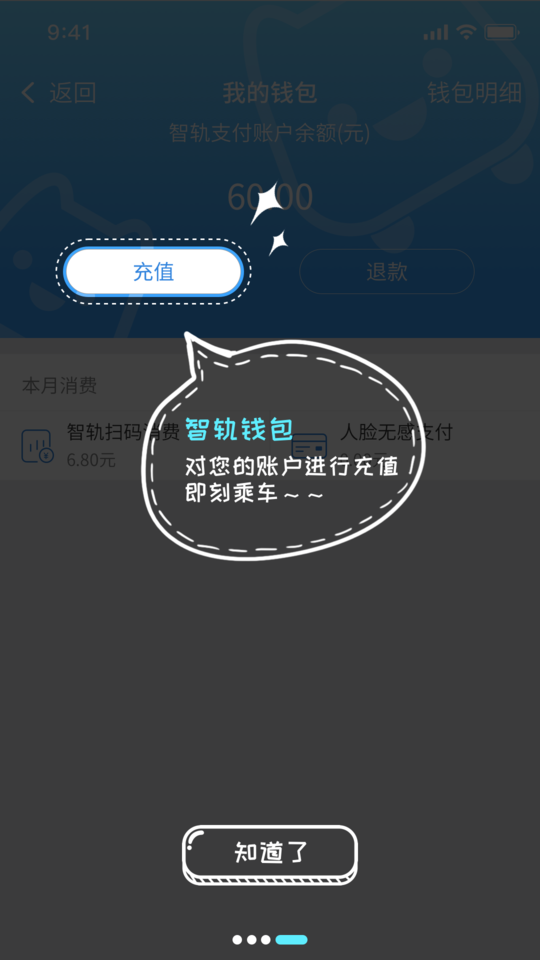 智轨通appv1.5.0.1.9