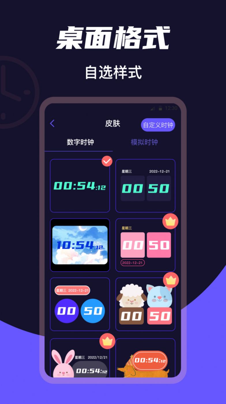 桌面时钟Clock app