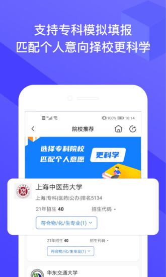 好志愿app 2.1.82.2.8