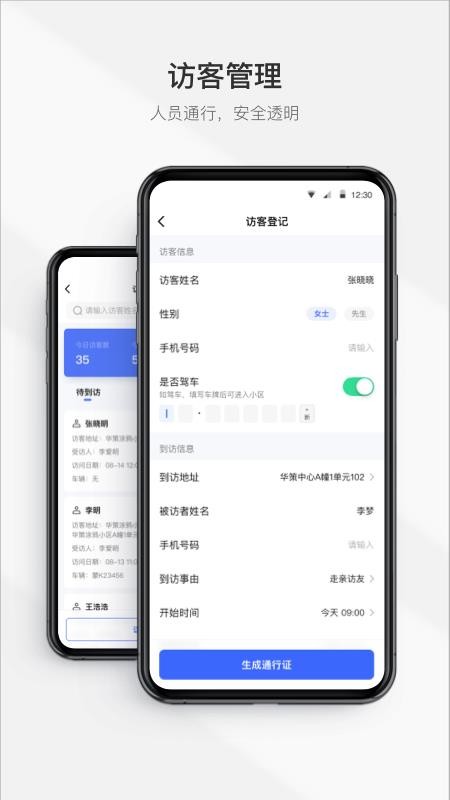 集智管家2.4.0