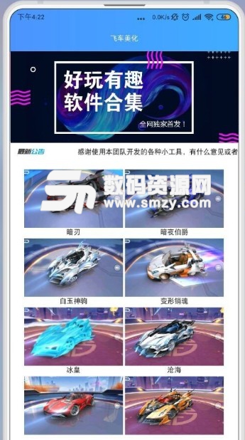 2019QQ飞车手游美化盒子app
