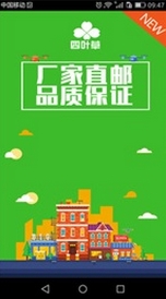 四叶草商城Android版图片
