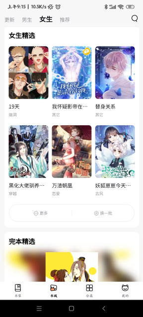 喵上喵嗚漫畫appv1.3