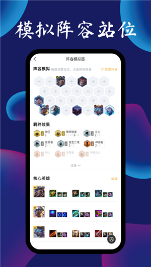 云顶攻略助手iosv2.4.0