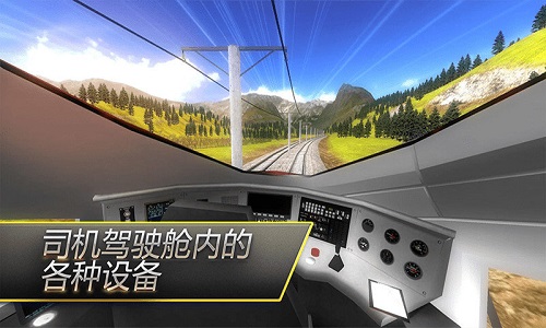 高鐵火車模擬器手機版v1.1