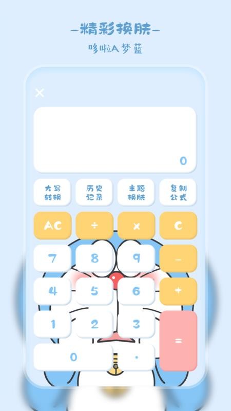 萌趣计算器4.0.7