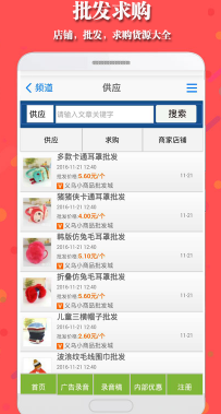 地摊货批发Android版