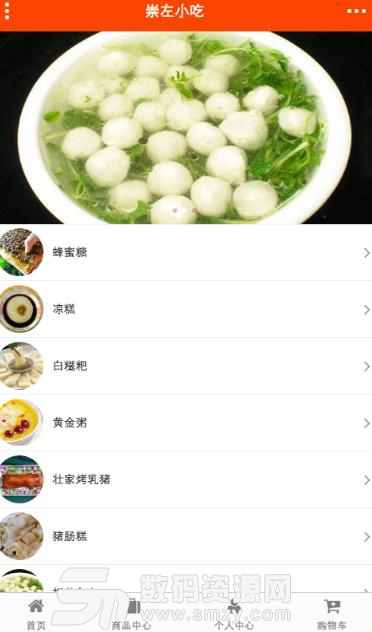 崇左美食网APP