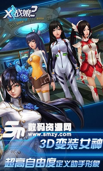 X战娘2BT（满V）官方版