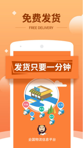 运力管家app5.1.7