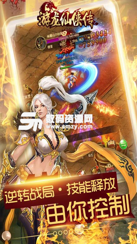 遊龍仙俠傳手遊九遊版下載