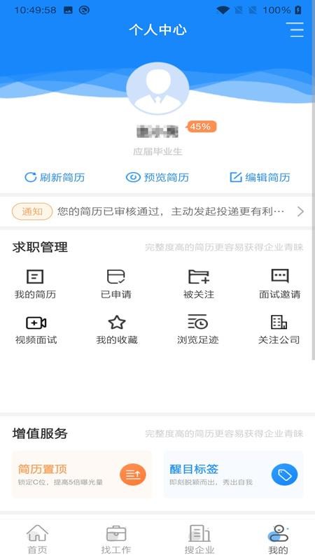 人才樹app1.1