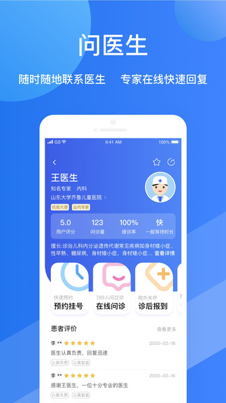 福棠儿医平台app软件2.5.3 安卓最新版