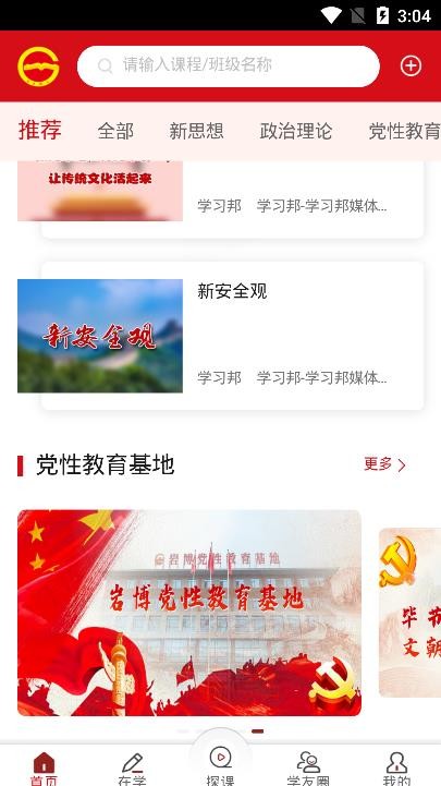 贵州省党员干部网络学院appv1.24