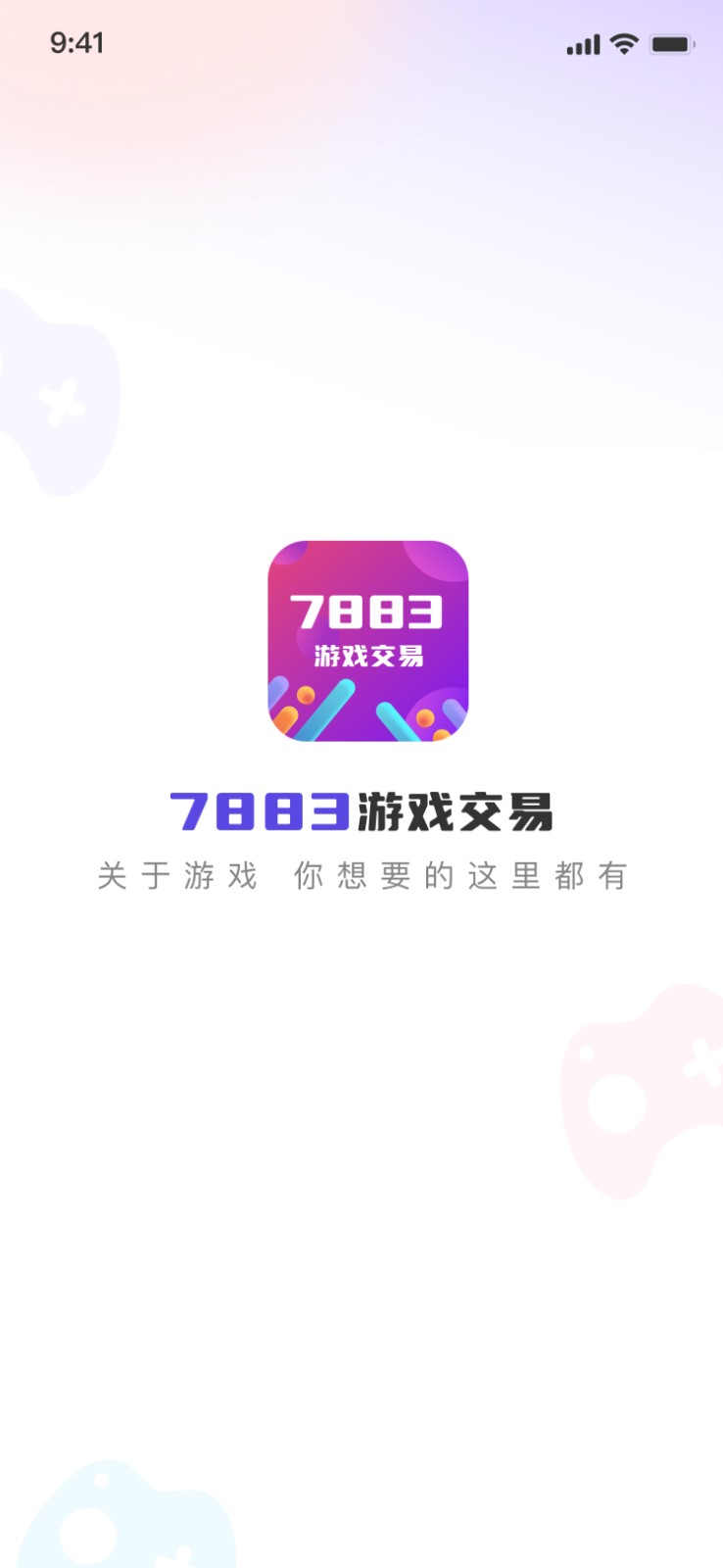 7883遊戲交易v1.1