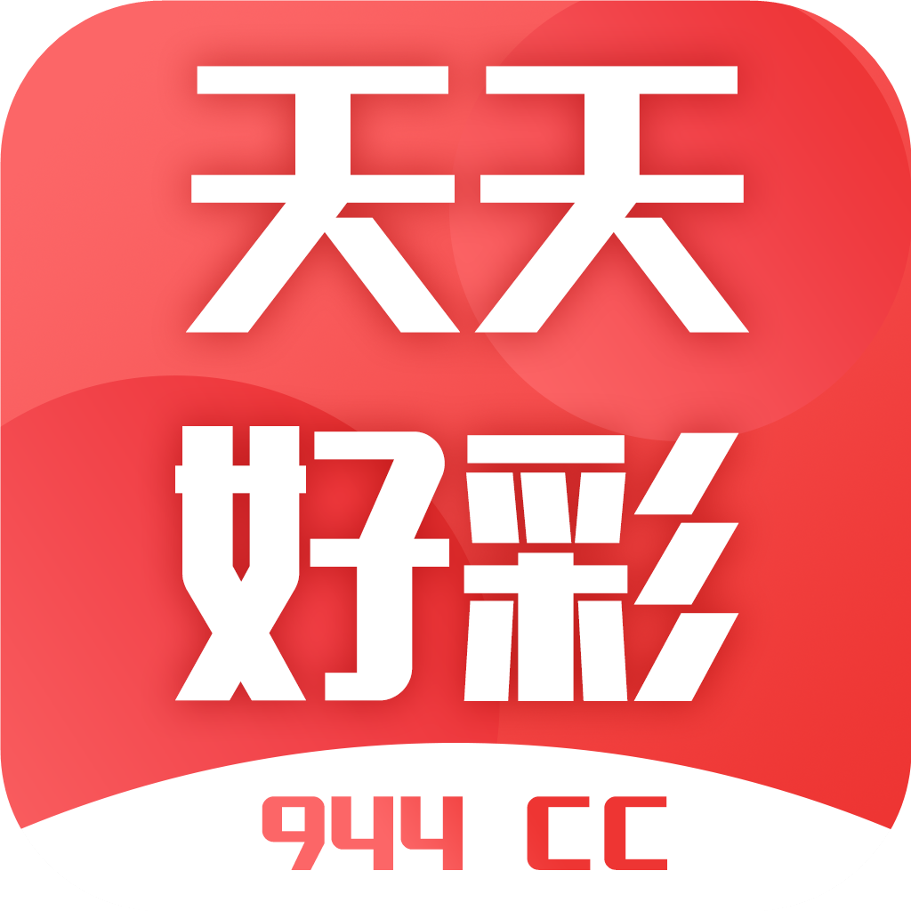 246+天天好彩944cc图文资料正版v1.4.2