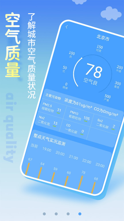 清新天气预报appv5.1