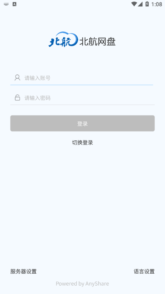 北航云盘v6.0.12.1