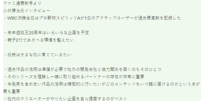 科乐美开发者访谈纪要 积极实施过去游戏的活用