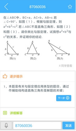 导学号安卓版截图