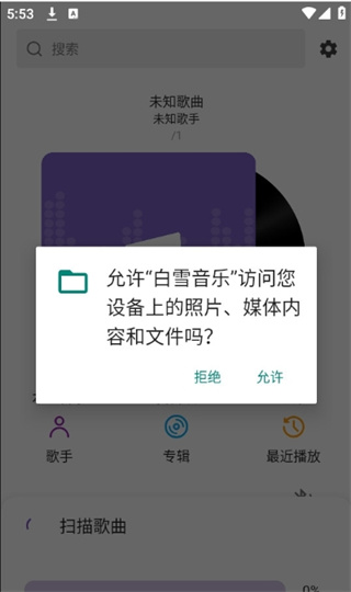 白雪音乐appv1.3.0