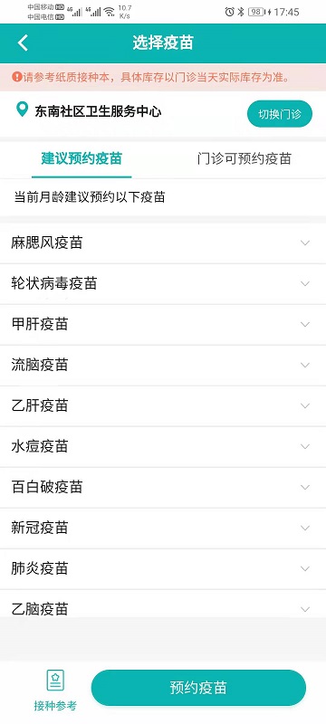 熊猫优苗app3.4.0