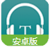 TXT听书神器最新版(无需联网) v4.7.7 Android版