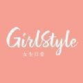 GirlStyle女生日常v1.0